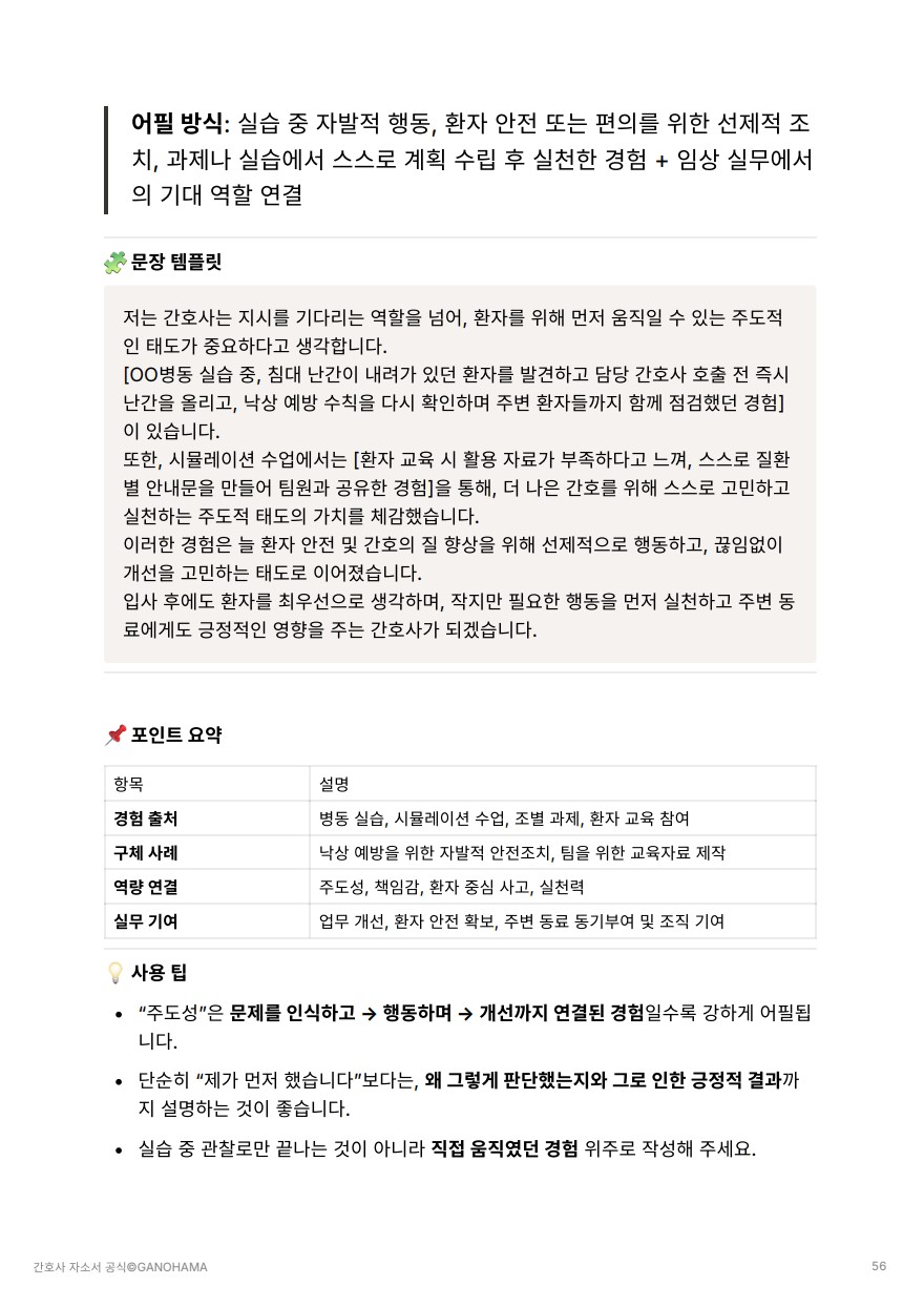 <간호사 자소서 공식> 책 미리보기 中