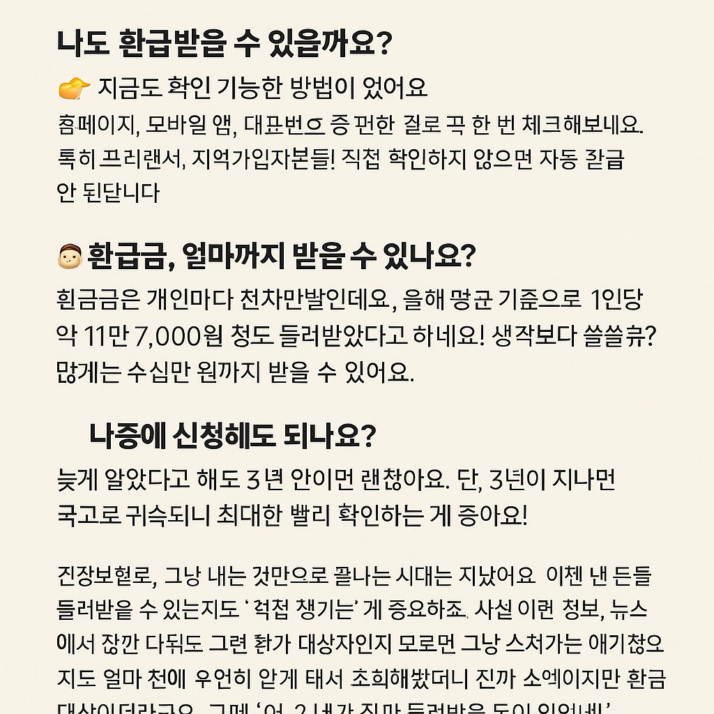 건강보험료 환급금, 아직도 안 받으셨어요?