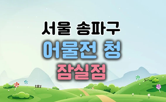 메인