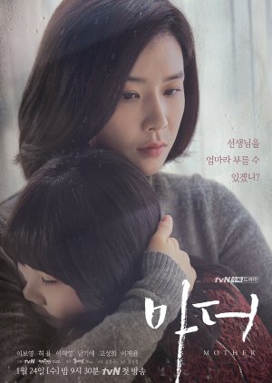 철학적이고 깊이 있는 메시지를 담은 드라마 마더 다시보기 추천