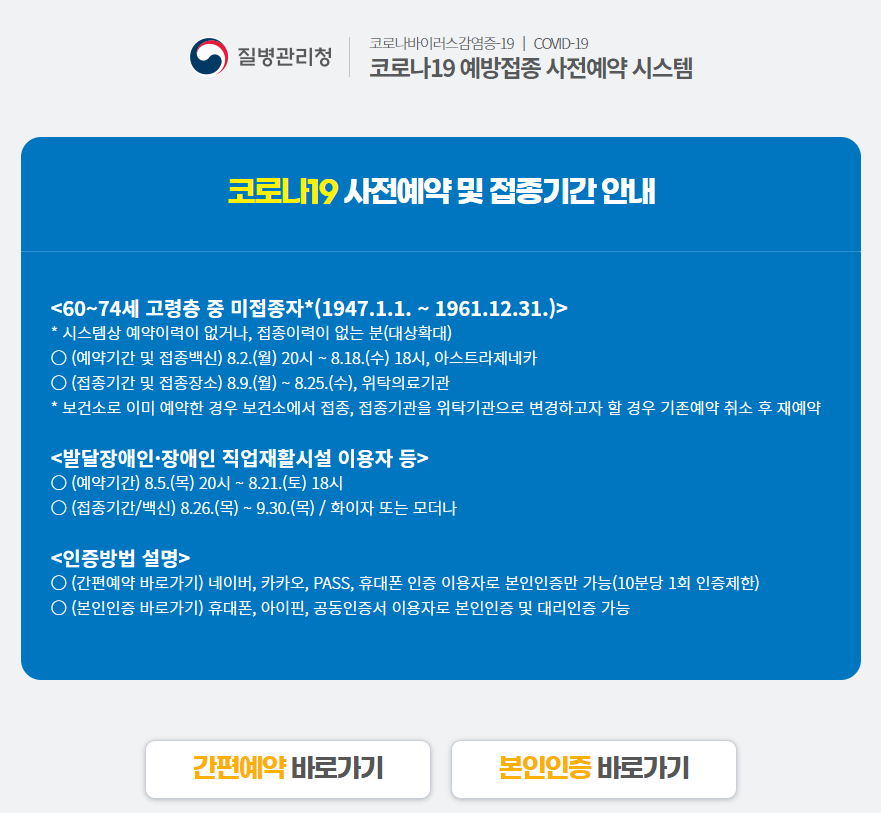 사전예약 시스템 메인화면