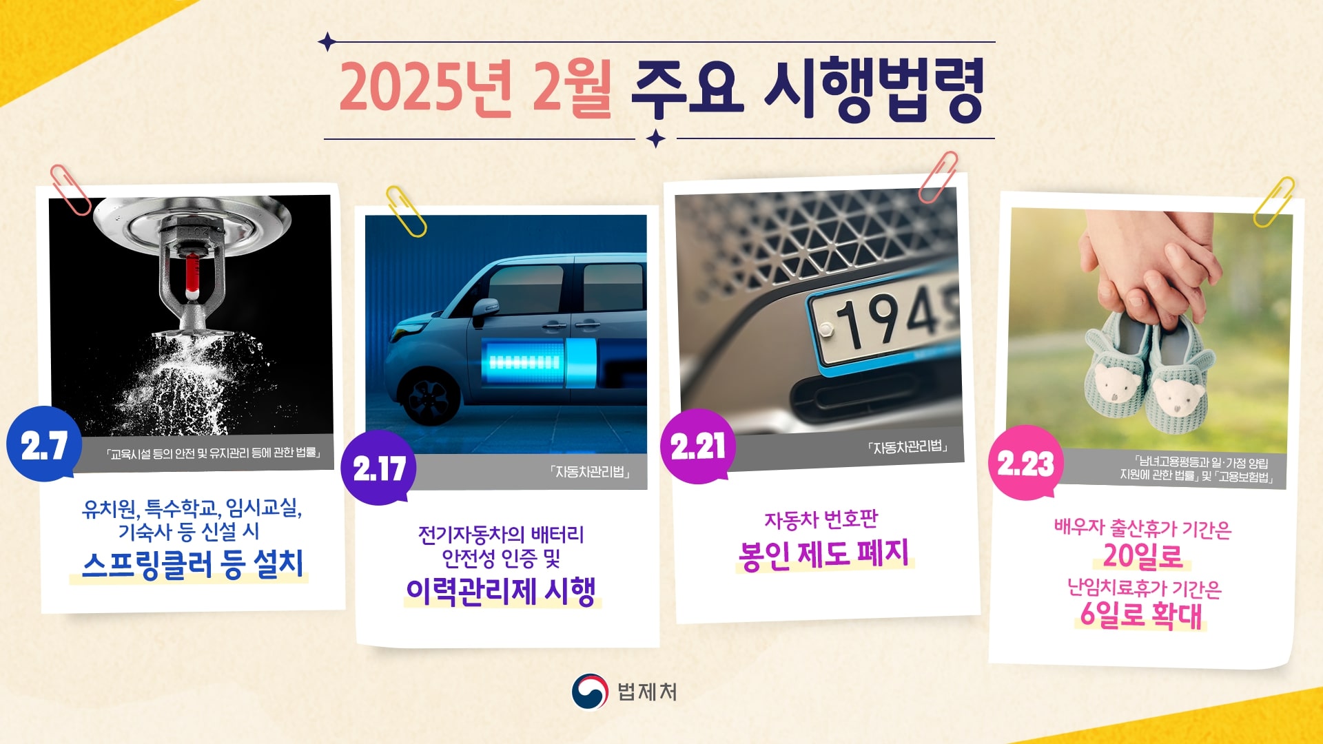 2월 주요 시행법령