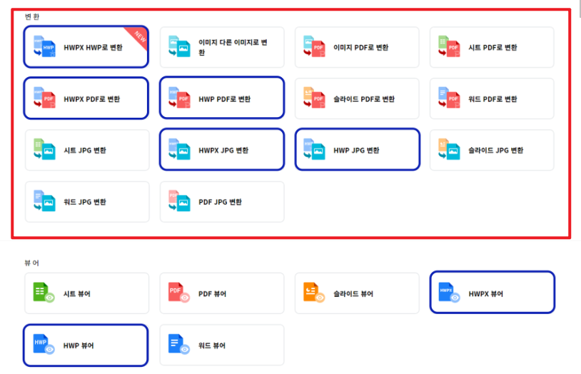 hwpx 파일을 pdf로 변환