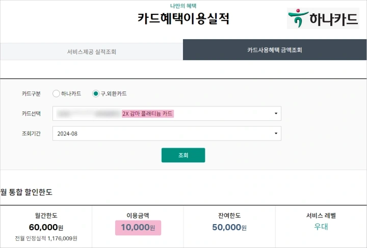 2X-감마-플래티늄-카드-할인한도-6만원