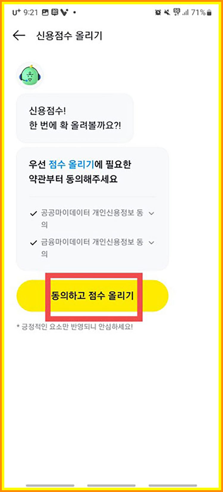신용등급 확인