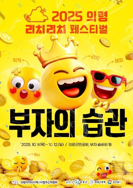 의령 리치리치 페스티벌