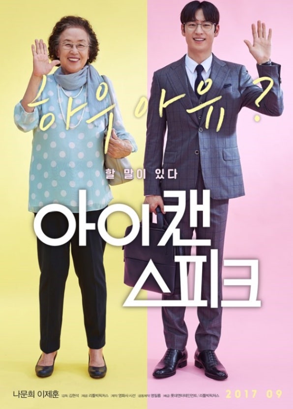 아이캔스피크 영화 포스터