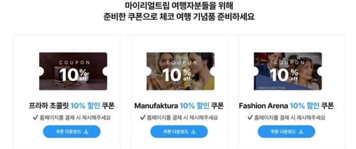 기념품 할인 쿠폰
