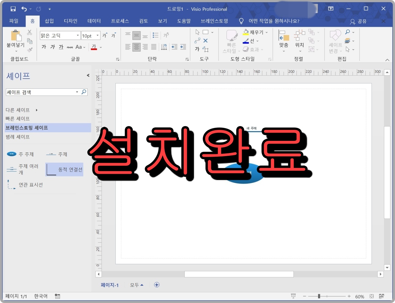 Visio 다운로드