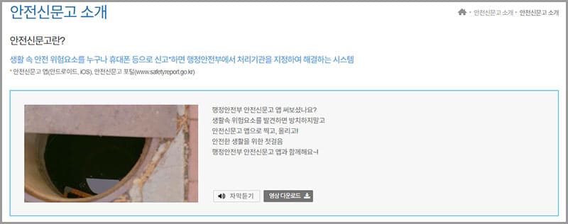 안전신문고 소개