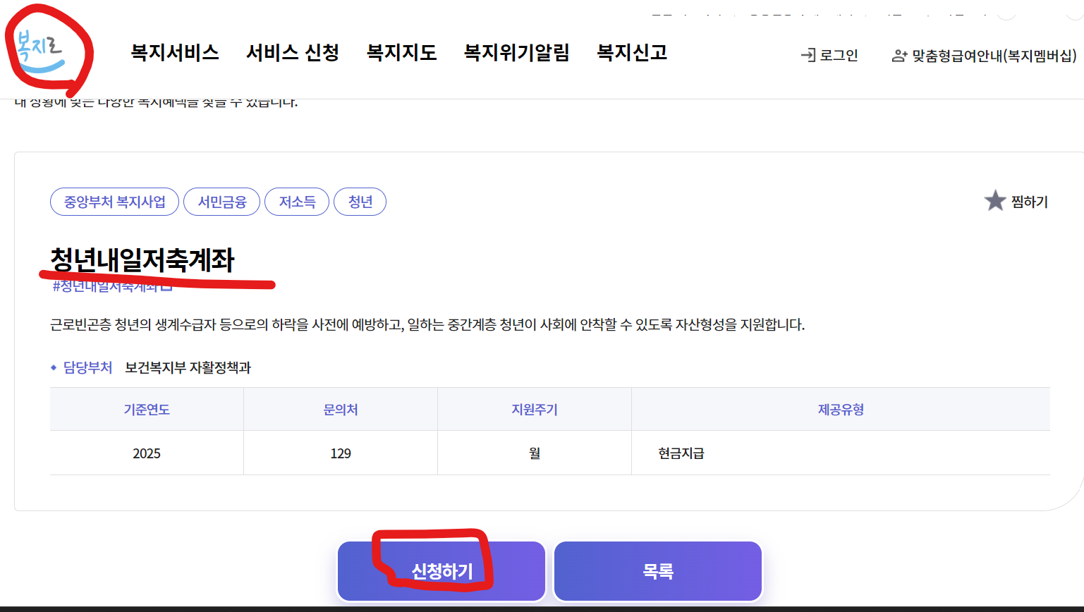 복지로 홈페이지 신청방법