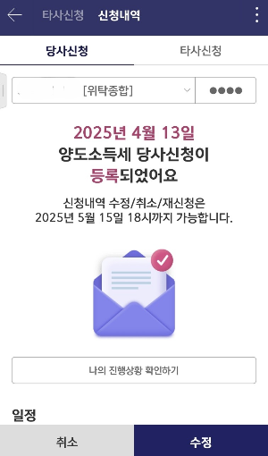 양도소득세신청화면