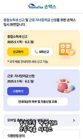 종합소득세 확정신고 모두채움 대상자,신고방법,환급액,신고기간