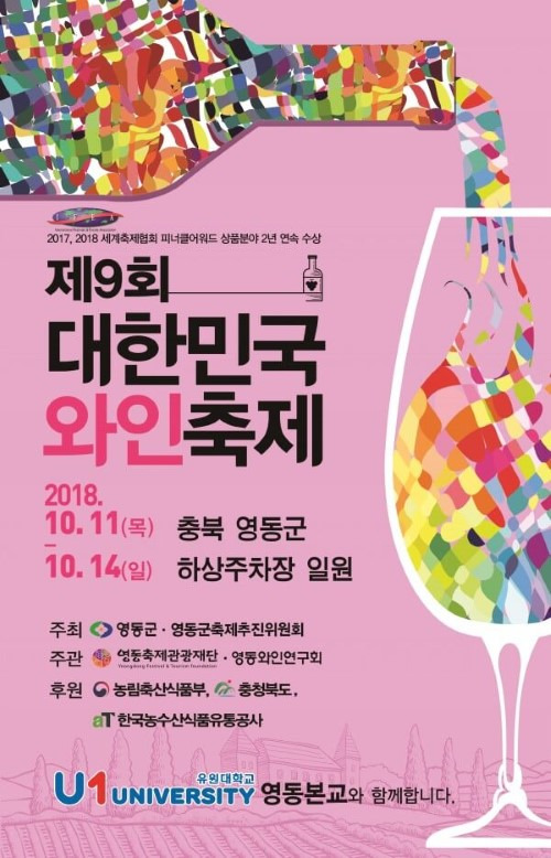 2025 대한민국와인축제&amp;#44; 와인과 음악의 힐링! 