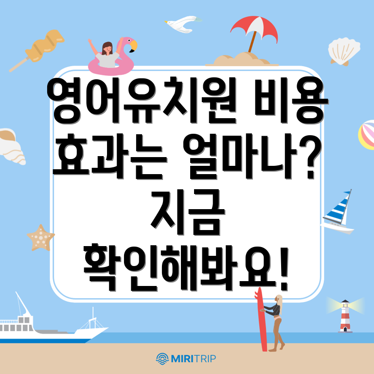 등촌역 영어유치원