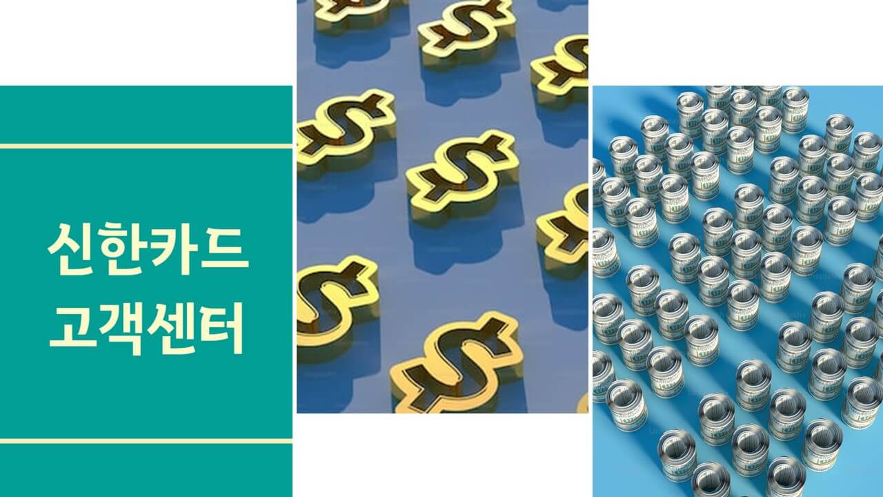 신한카드 고객센터 전화번호 상담원 연결