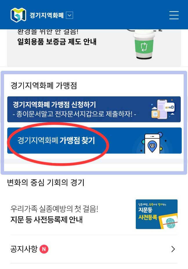 경기지역화폐-가맹점-사용처-2023