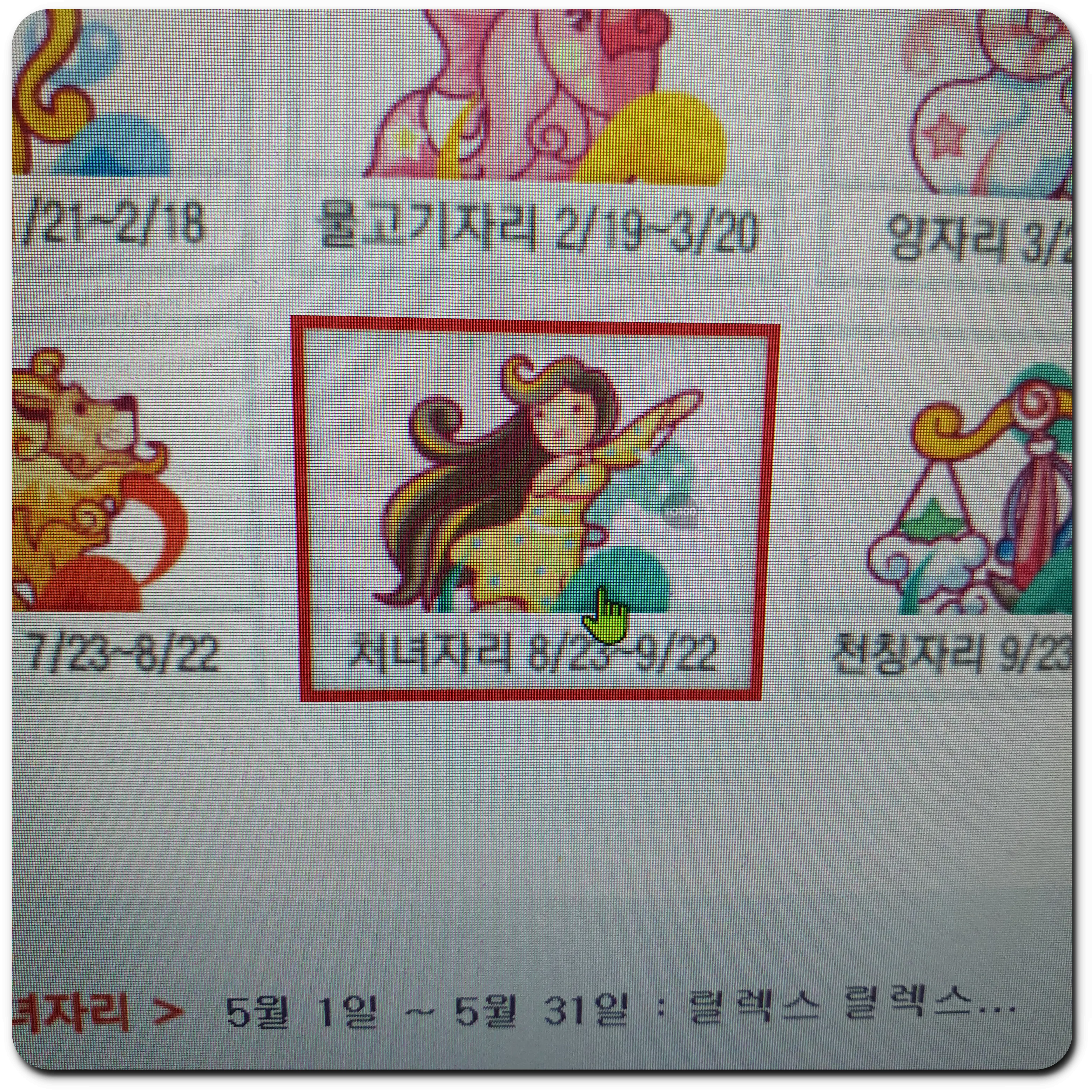 산수도인 5월 별자리운세 처녀자리
