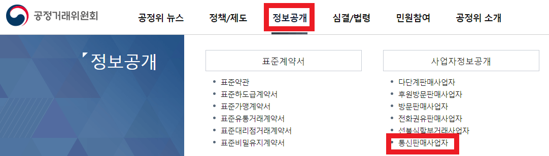 통신판매사업자-조회