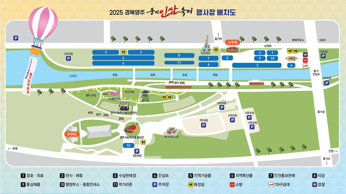 경북 영주 풍기인삼축제