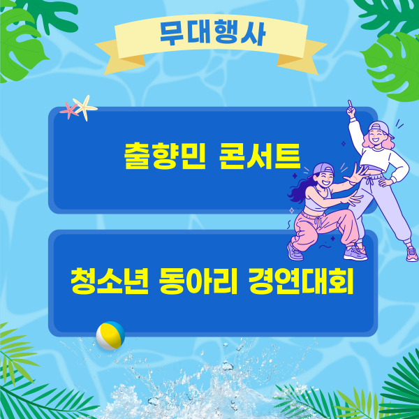 2025 영주시원축제 완벽 가이드 &amp;#124; 여름 최대 물놀이축제