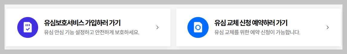 SKT 유심 재설정 서비스, 교체 없이 보안 강화 (5월 12일 시작)