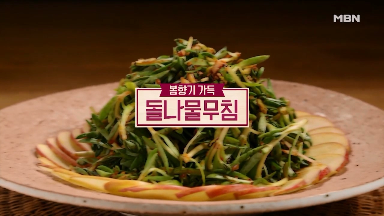 알토란 돌나물무침 만드는법