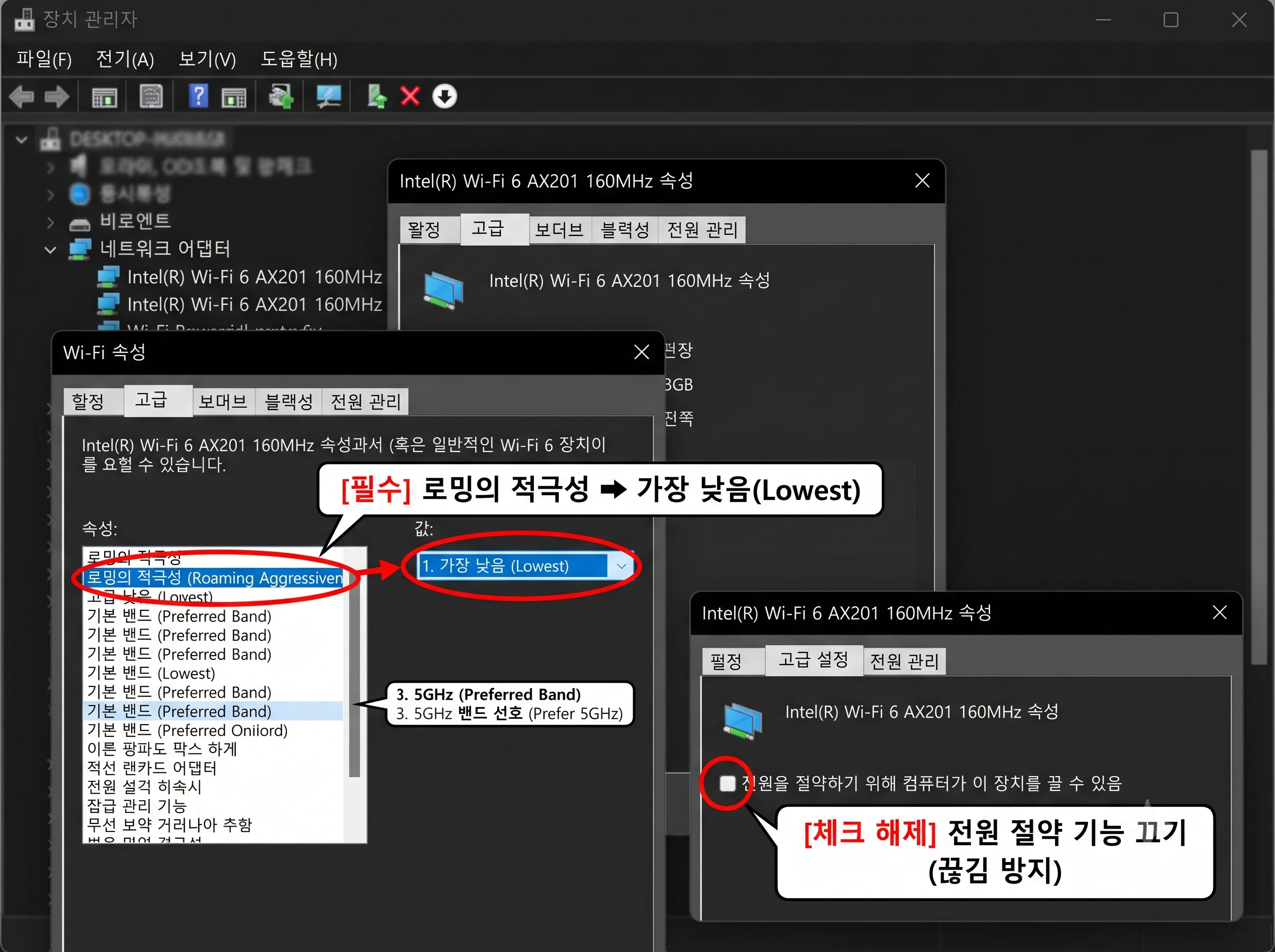 윈도우 11 무선 랜카드 로밍의 적극성 가장 낮음 및 전원 관리 절전 해제