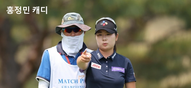 홍정민 캐디