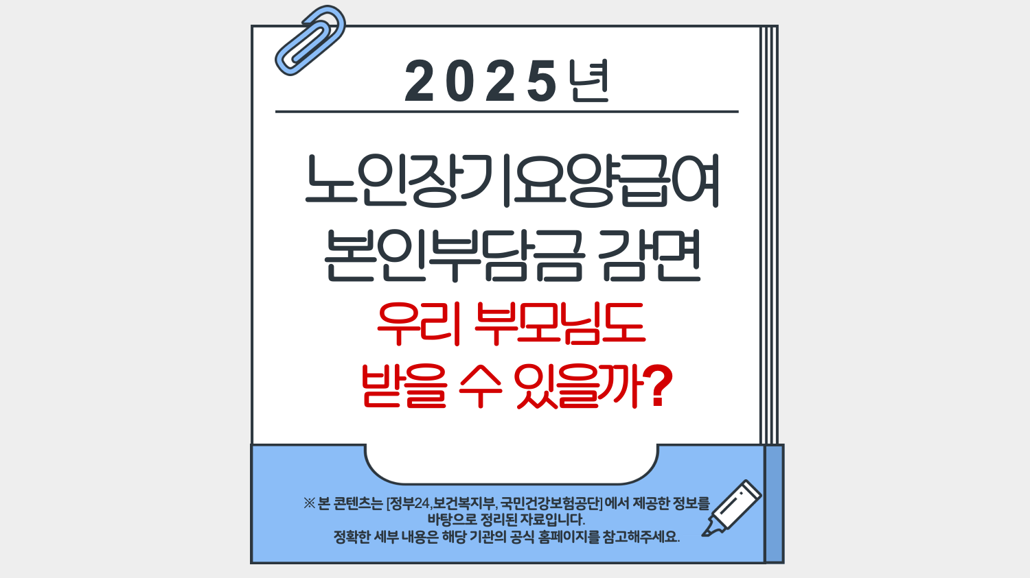 노인장기요양급여 본인부담금 감면 제도