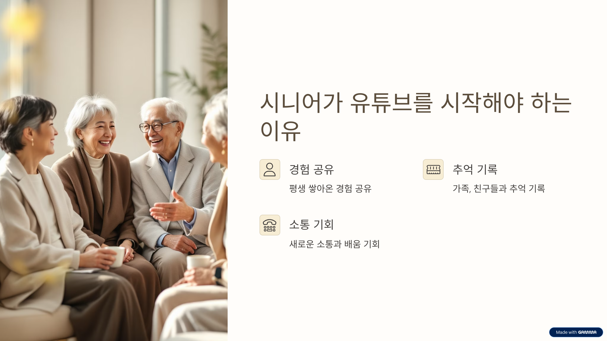 시니어 유튜버 도전기! 나만의 채널을 만드는 쉬운 가이드