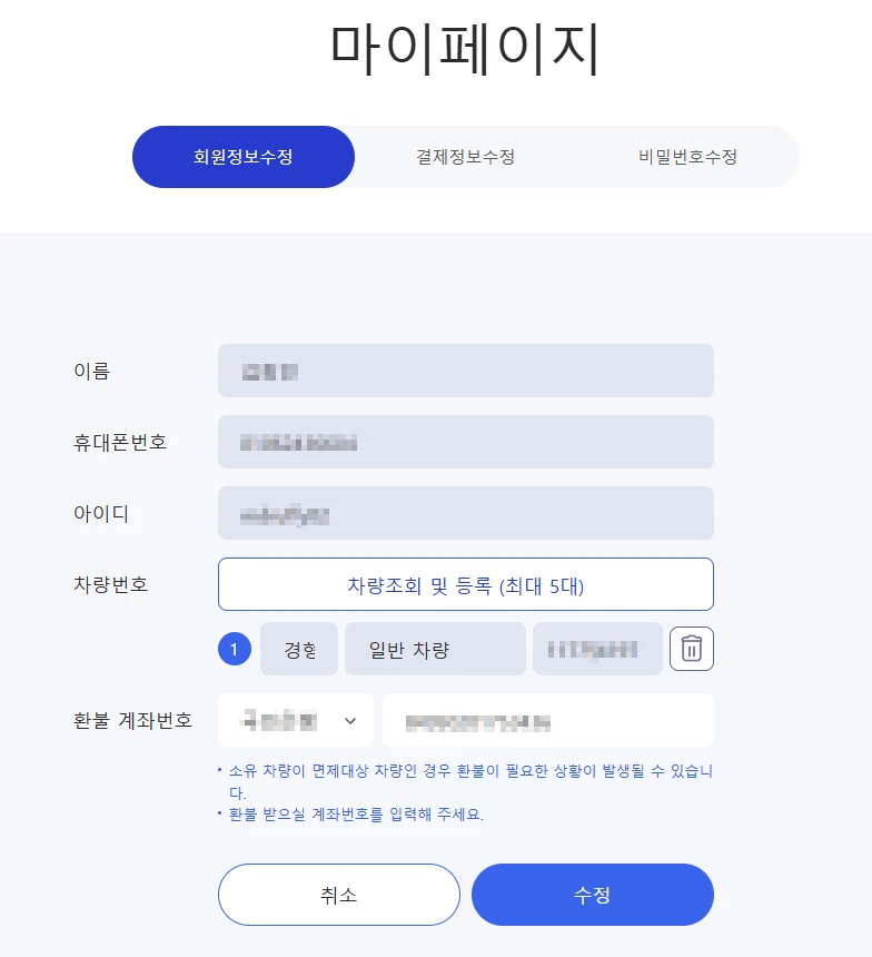 차량번호 등록 메뉴