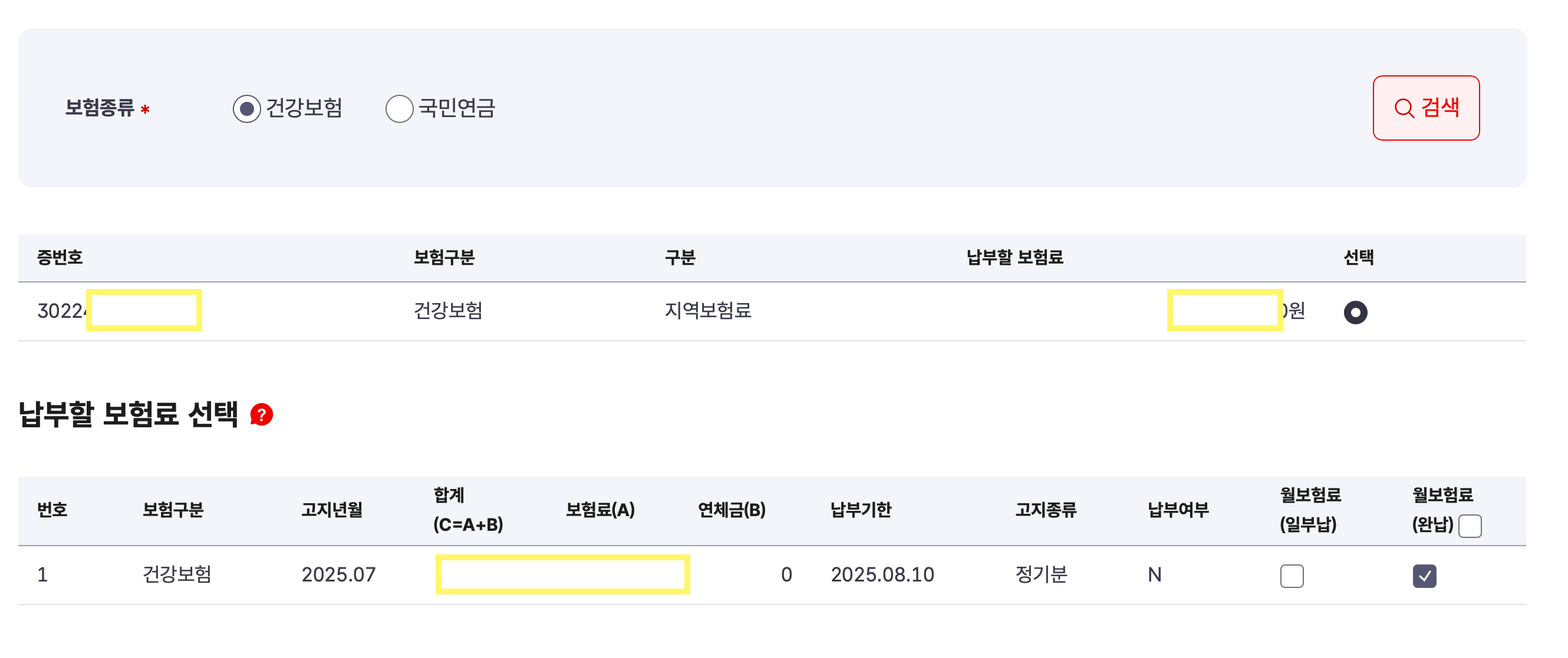 건강보험