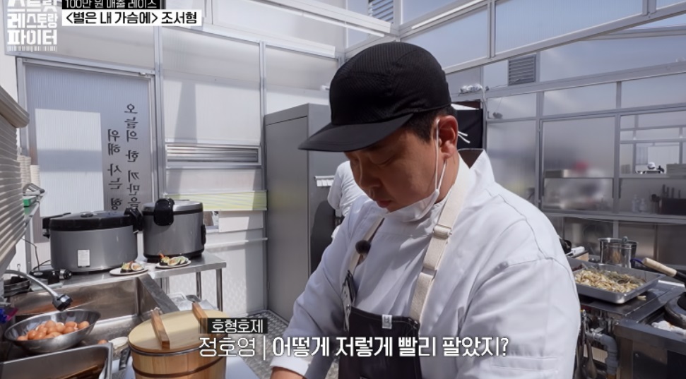 스트릿-레스토랑-파이터-조서형-셰프