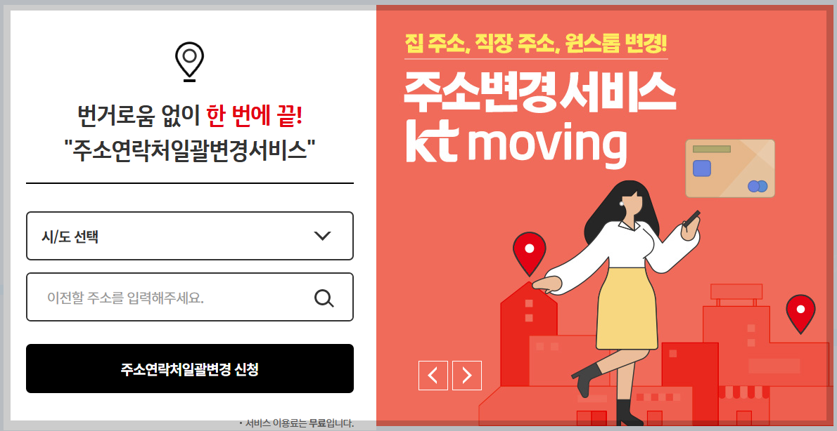 이사주소변경서비스 – 주소 변경, 3가지만 알면 끝!
