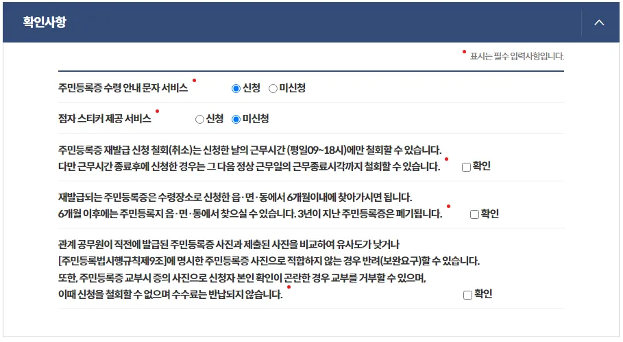 주민등록증-신청