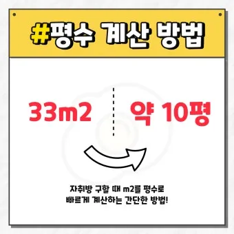 가로 세로 평수 계산법 면적 깊이 약자_16