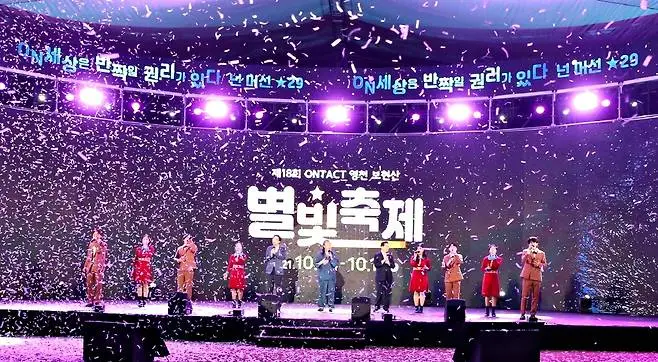 영천 보현산 별빛축제