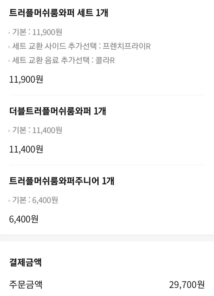 버거킹-트러플머쉬룸-와퍼-영수증