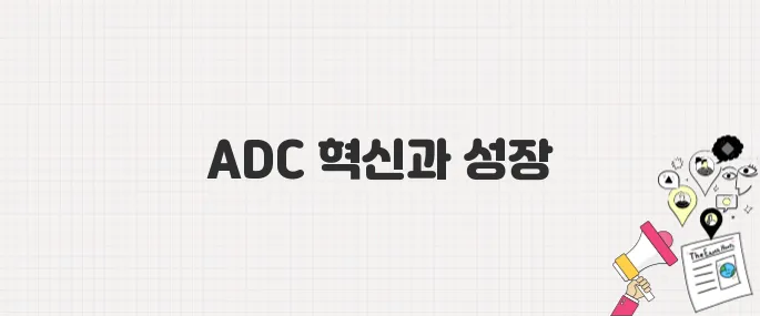 인투셀, 코스닥 상장 첫날 ‘따블’ 기록! ADC 플랫폼 기업의 흥행 돌풍과 투자 포인트 분석