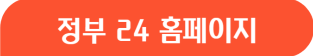 정부 24 홈페이지 이미지 아이콘