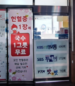 양주 막줄래국시