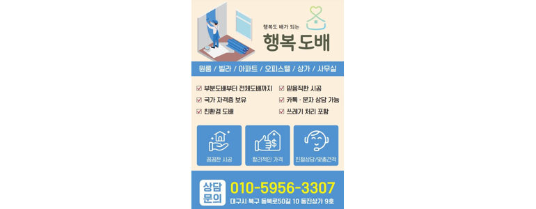 대구 북구 도배공사