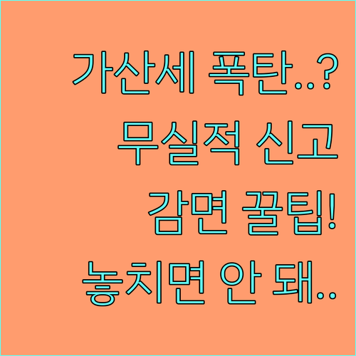 부가가치세 무실적 신고 방법과 신고 ..