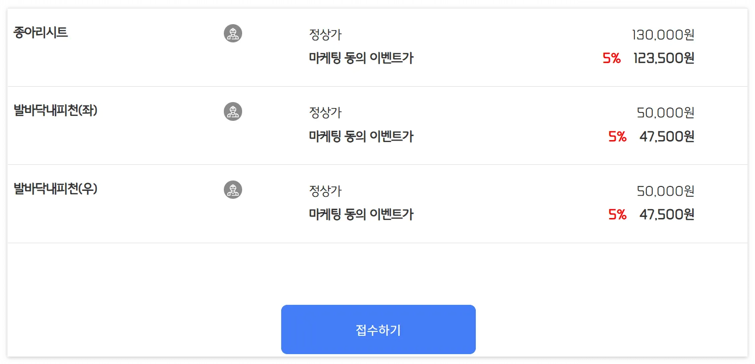 더팬텀(로코코블루) 시트 교체 요금 및 교체 신청방법
