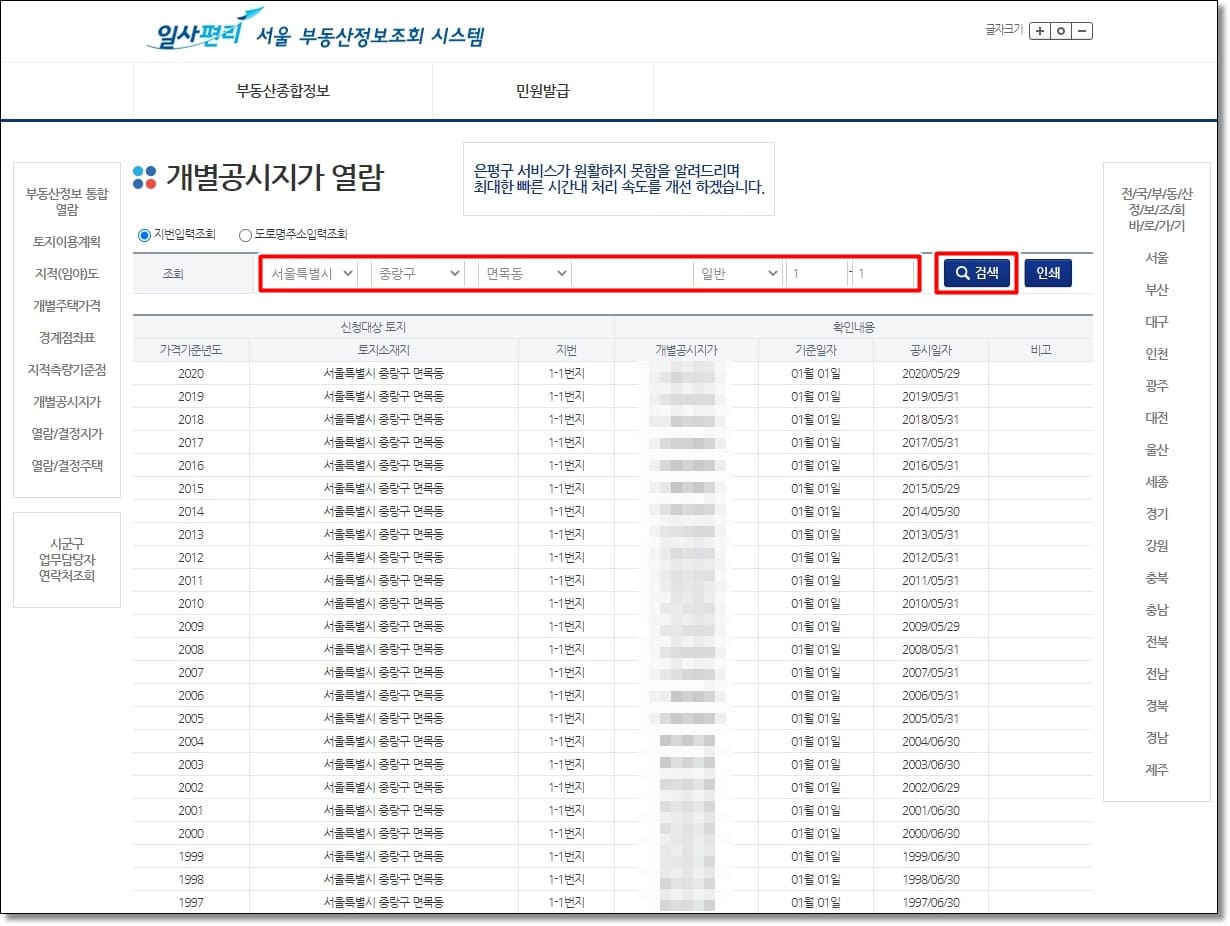 개별공시지가조회사이트