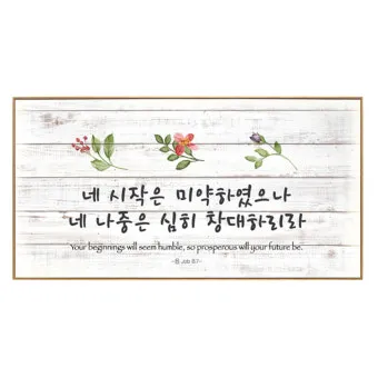 시작은 미약하나 끝은 창대하리라 뜻 의미 사용법_23