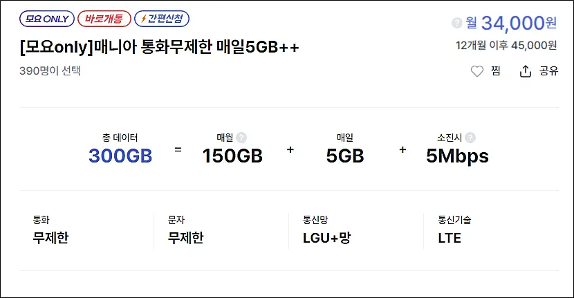 슈가모바일-테더링-요금제
