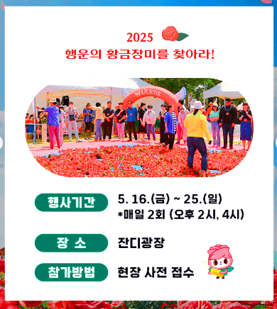 곡성세계장미축제