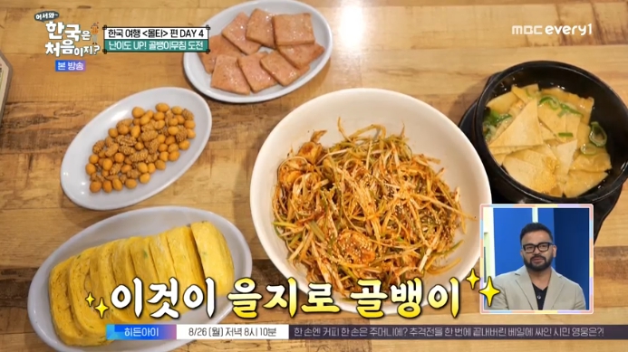 어서와-한국은-처음이지-몰타편-골뱅이